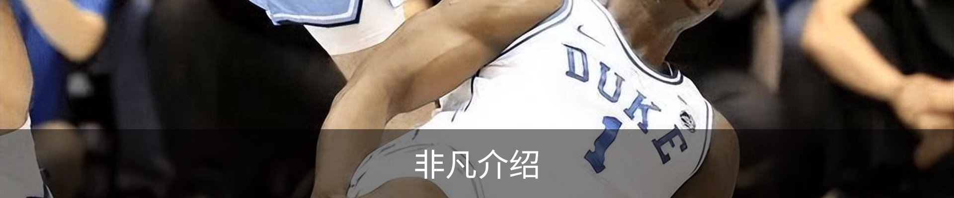 非凡介绍